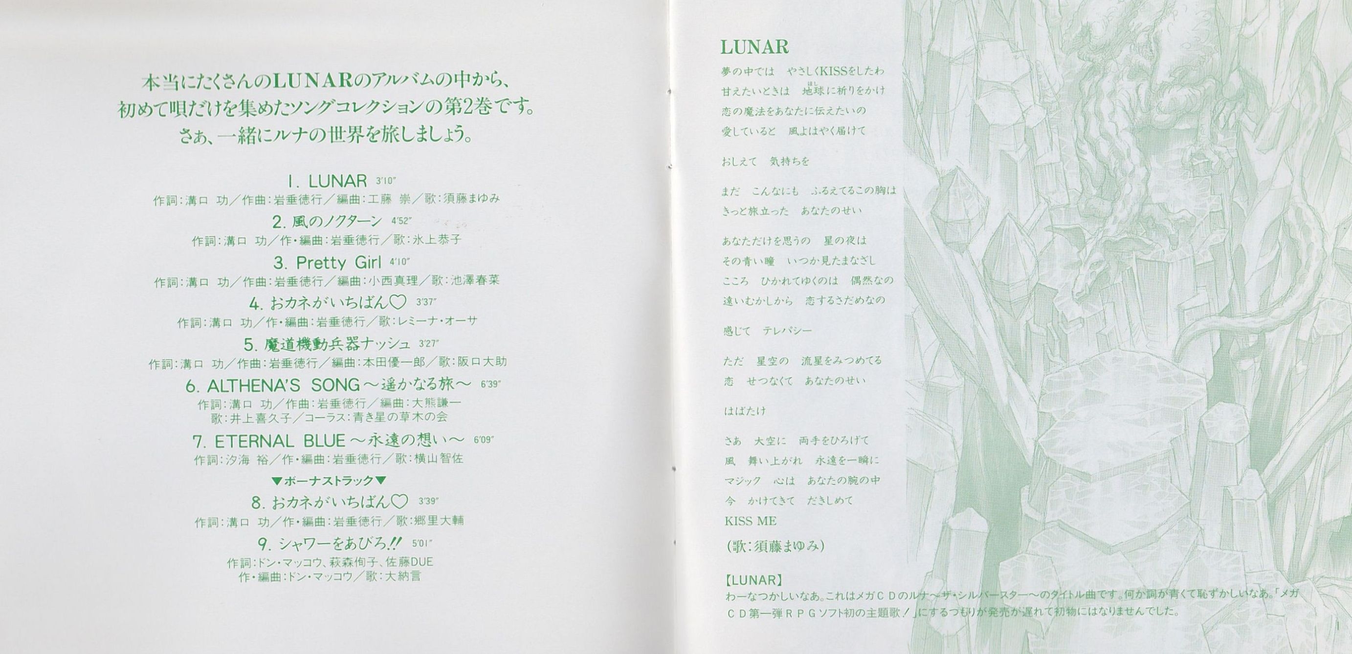 【CD】ルナ・ソングス2～甦る大地の記憶 Lunar Songs 2 ~Memories of the Revived Earth~ (1997) MP3